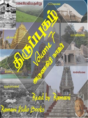 cover image of திருப்புகழ்